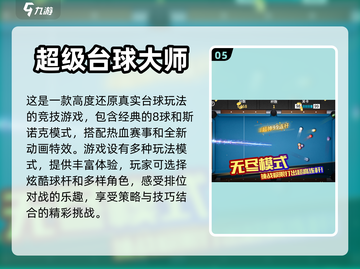 免费台球游戏下载推荐，快来♂一杆进洞！截图6