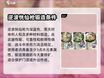 我的门派🔥逆波恍仙枪获取攻略💎截图2