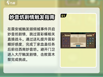 大侠立志传⚡九黎部落VS妙音坊打法攻略💥截图2