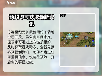 群星纪元🔥公测时间曝光，抢先体验未来战场！截图2