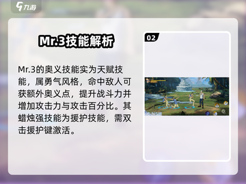 航海王壮志雄心🔥Mr3技能全解析！截图3