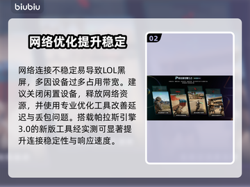 LOL黑屏秒解决！🔥亲测有效截图3