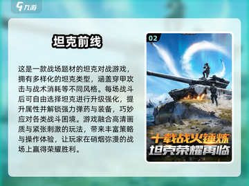 🔥2025最火坦克手游TOP榜💥🎮截图3