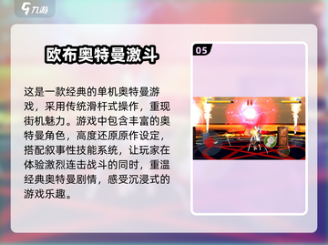 🔥2025超人气奥特曼单机游戏推荐💥截图6