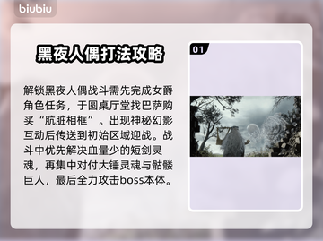 艾尔登法环黑夜人偶打法🔥一招制胜💡轻松过关！截图2