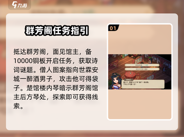 大侠立志传🔥群芳阁解密全流程攻略来啦！截图2