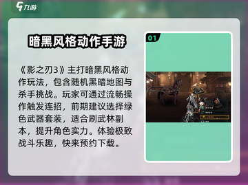 影之刃3断罪者🔥超好玩！游戏特色全揭秘✨截图2