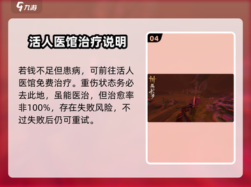 燕云十六声💡患病状态解除方法大公开！游戏技巧💯截图5
