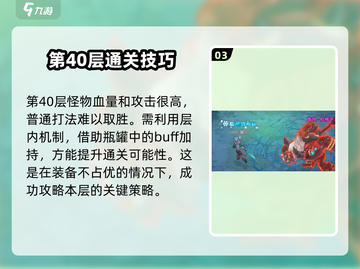暗影之塔40层打法🔥勇士冒险必备秘籍！🎮截图4