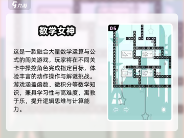 🔥初中生必玩数学游戏TOP榜🏆截图6