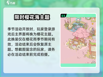 猫咪和汤飘🌸季节攻略：玩法大揭秘！游戏技巧全在这里👇截图4