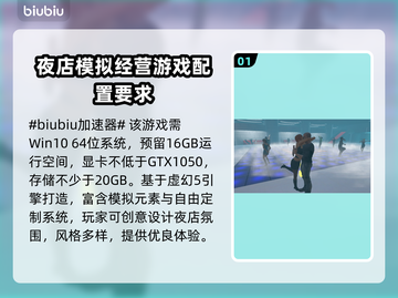 夜店模拟器配置要求🔥低配高配一网打尽！🎮截图2