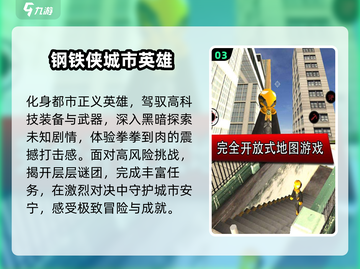 🔥2025最燃钢铁侠手游来袭💥截图4