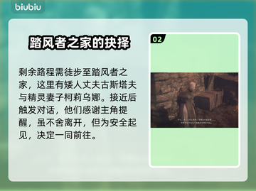 龙之信条2🔥厄尼斯特任务全流程攻略📍截图3