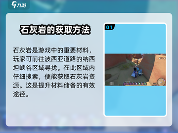 沙石镇时光🔥灰岩太少了？这样获取超简单！截图2