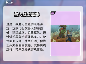 🔥兽人角斗场游戏免费下载，2025最流行🔥截图5