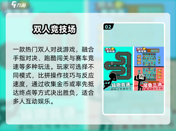 🔥2025最火双人手游推荐🎮截图3