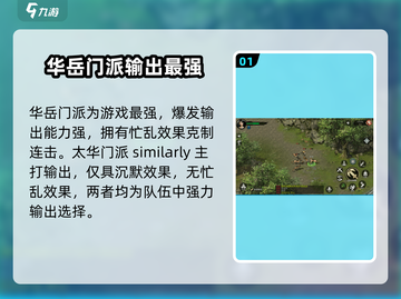 武林豪侠传🔥最强门派竟是它！你绝对猜不到✨截图2