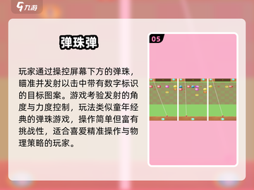 🔥2025最耐玩弹珠手游TOP5💥截图6