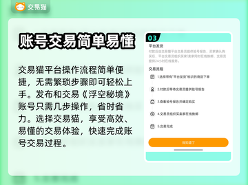浮空秘境🔥账号交易超靠谱平台推荐🎉截图4