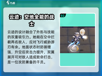 明日方舟🔥云迹超强解析，助你战力飙升！截图3