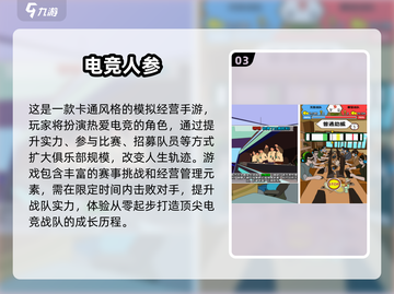 🎮2025最火电竞模拟游戏排行榜出炉！🔥截图4