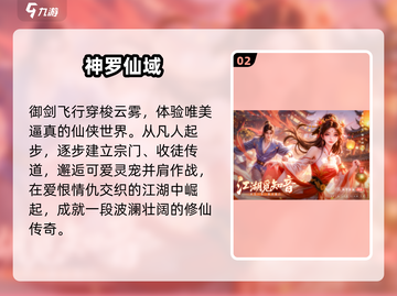 2025最火仙侠手游🔥必玩推荐！截图3