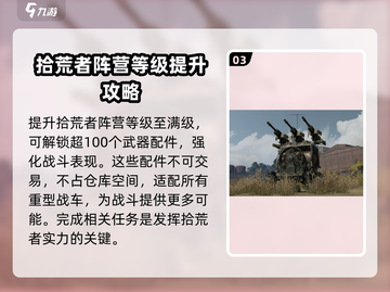 创世战车📖拾荒者阵营超强玩法大曝光💥截图4