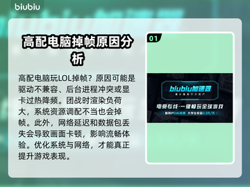 高配电脑玩LOL掉帧？这个加速器🔥搞定！截图2