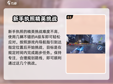 极品飞车集结💥职业牌照挑战玩法攻略来啦！截图4