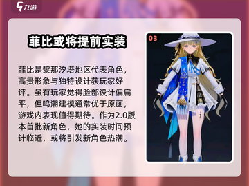 鸣潮⚡菲比强度炸裂🔥新手必看攻略！截图4