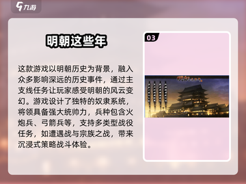 🔥2025必玩！明朝手游排行前五🎉截图4