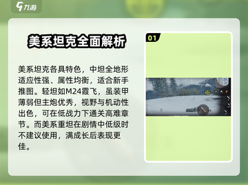 《坦克连》中坦攻略🔥超强推荐中型坦克！截图2