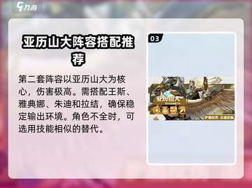 进击的骑士军团🔥最强阵容搭配攻略来啦！截图4