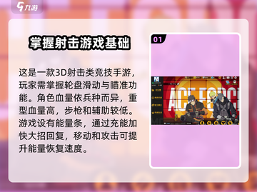 王牌战士2🔥新手必看！快速上手攻略🎉截图2
