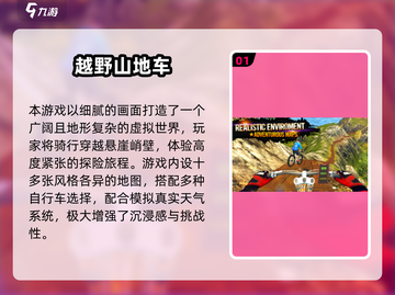 2024必玩山地车游戏合集💥耐玩TOP推荐🎮截图2