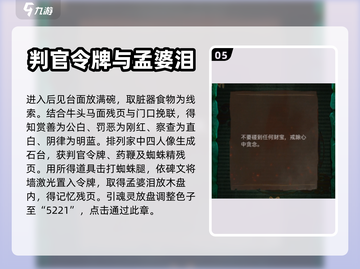 引魂铃第六章🔥超详细通关攻略来了！⚡截图6