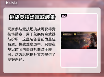 地平线西之绝境🔥竞技场位置全攻略📍截图3