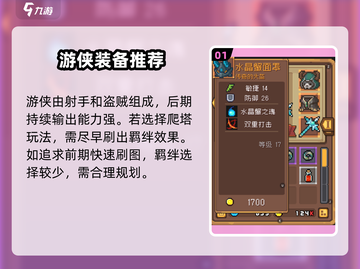 元气骑士前传🔥游侠最强装备搭配推荐🎉截图2
