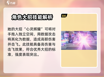 星之破晓🔥心灵骇客强度分析：必玩角色✨截图5