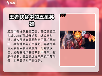 王者荣耀星之破晓🔥英雄大全揭秘🎉截图3