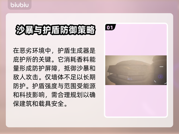 沙丘觉醒建筑系统🔥玩法攻略来了！新手必看💡截图2