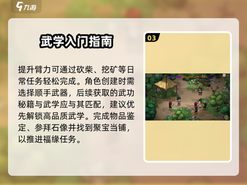 🔥大侠立志传新手必看！⚔截图4