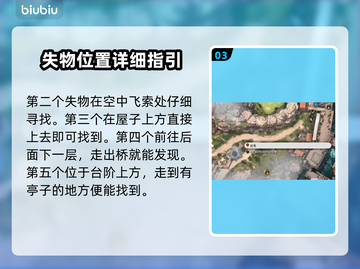 最终幻想7重生⚡失物回收攻略大公开！📌截图4