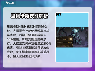 龙息神寂：里佩卡斯🔥英雄强度全面解析！截图3