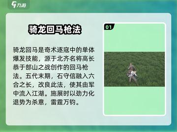 燕云十六声🔥骑龙回马超强技巧曝光！Dragon Rider必看截图2