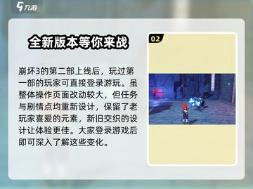 崩坏3第二部互通设定🔥第一部玩家有优势吗？截图3