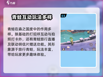 《森之国度》🔥青蛙位置大揭秘！快来看看在哪➡截图4
