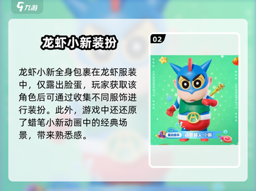 🎮元梦之星联动蜡笔小新，童年回忆炸裂！💥截图3