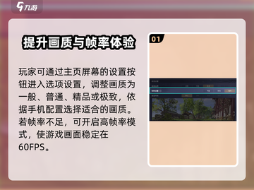 永劫无间手游画面设置攻略，帧率画质全拉满！🔥截图2